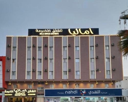 Khamis Mushait Apartment | اماليا للوحدات السكنية المفروشة