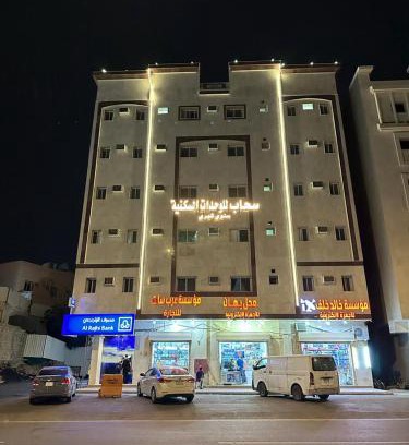 Medina Apartment | سحاب للوحدات السكنية