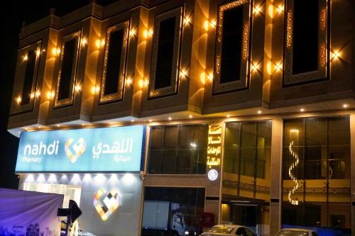 Buraydah Apartment | فضة تالا للشقق المخدومة 2