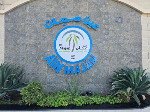 Ibri Apartment | فندق عين مجان للشقق الفندقية