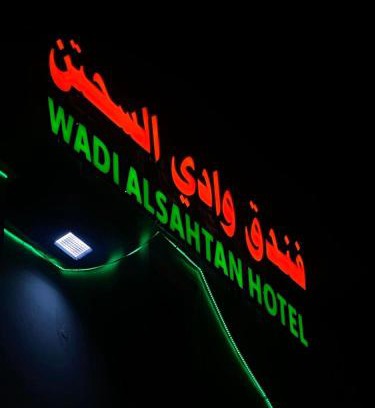 Wadi Bani Kharus Hotel | فندق وادي السحتن