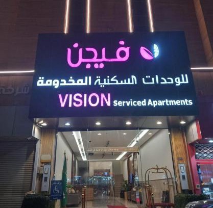 Buraydah Apartment | فيجن للشقق المخدومة ــ اقتصادي