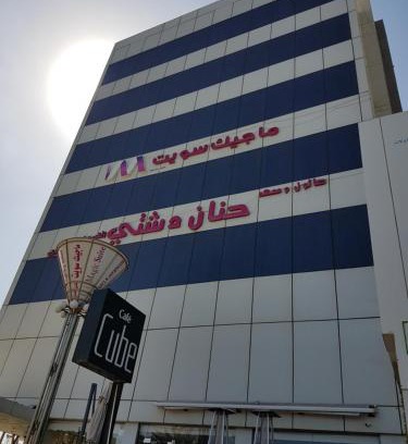 Abu Halifa Apartment | ماجيك سويت ابوحليفة Magic Suite Abu Halifa