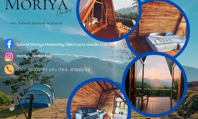 Bo Kluea Boat Rental | โมริยาห์ Moriya โฮมสเตย์ บ้านเวร บ่อเกลือ น่าน