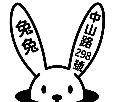 Chishang Apartment | 台東兔兔民宿