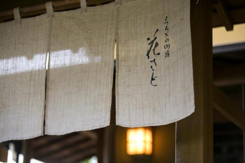 Minamiizu Hotel | 花さと -Hanasato-