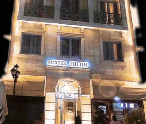 Grevena Hotel | Aegli Hotel