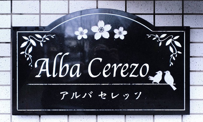 Toshima Apartment | Alba Cerezo