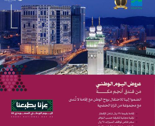 Mecca Hotel | Anjum Makkah Hotel