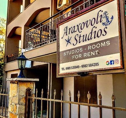 Tsoukaladhes Hotel | Araxovoli Studios - Aραξοβόλι Lefkada