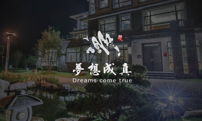 Sanxing Bed & Breakfast | Dreams Come True B&B