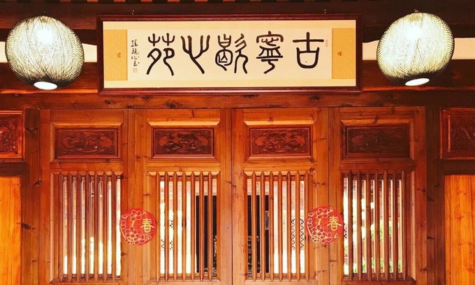 Jinning Bed & Breakfast | Guning Xiexinyuan Historical Inn