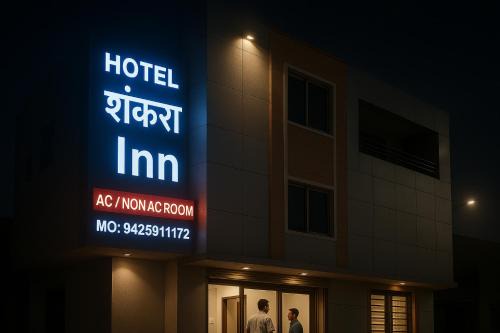 Agar Hotel | Hotel Shankara inn