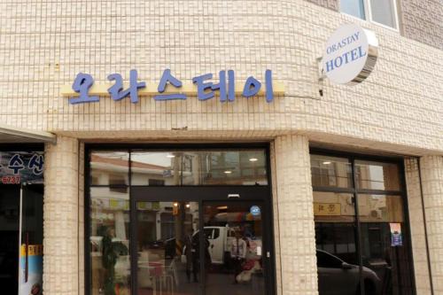 Downtown Hotel | Jeju Orastay Hotel
