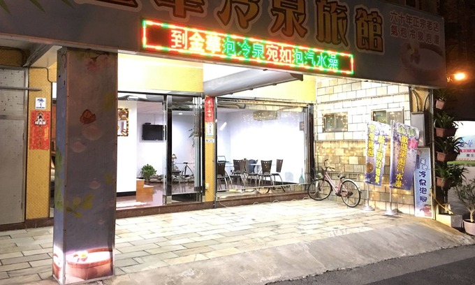 Suao Hotel | Jin Hua Cold Spring Hotel