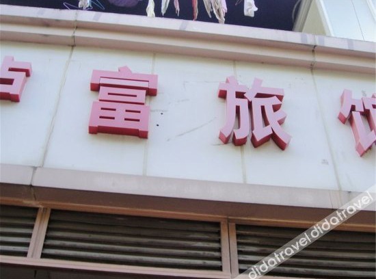 Xuhui Hotel | Lufu Hostel
