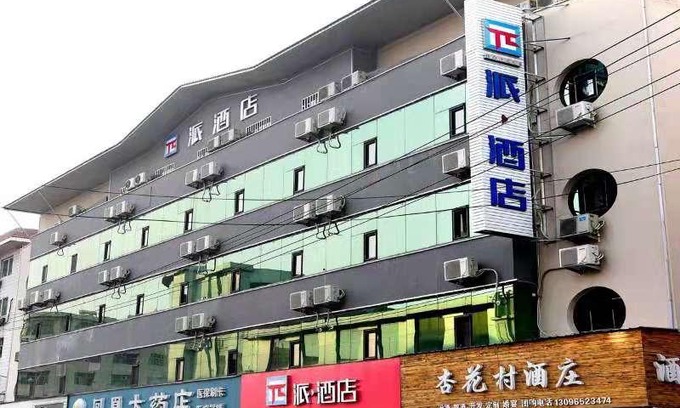 Hongdong County Hotel | PAI Hotel·Linfen Hongdong Lily Town