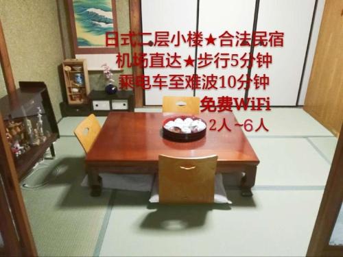Suminoe House | RINKA Minpaku/Vacation STAY 1105