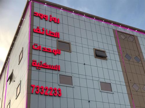Taif Apartment | Rose Wood