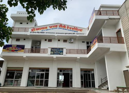 Goga Medi Hotel | Shekhawat and Saini restaurant