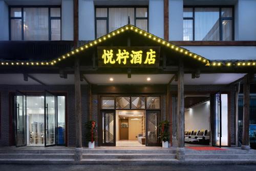Wulingyuan Hotel | Zhangjiajie Yuening Hotel