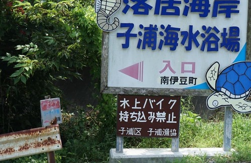 Ihama Cottage | Seaside building Detached house type for 14 peop / Kamo-gun Shizuoka