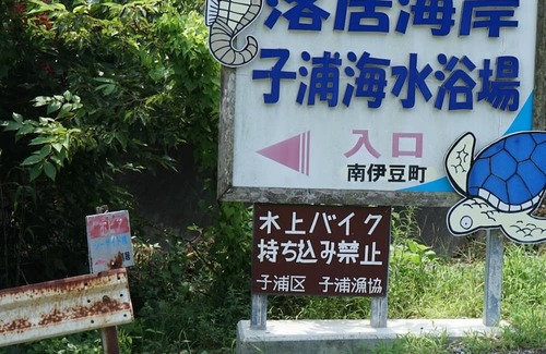 Ihama Cottage | Seaside building Detached house type for 20 peop / Kamo-gun Shizuoka