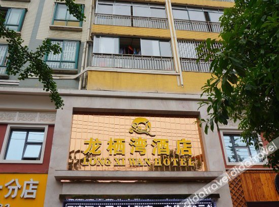 Bozhou District Hotel | Zunyi Longqi Bay Hotel (Bozhou District Modern Square Branch)