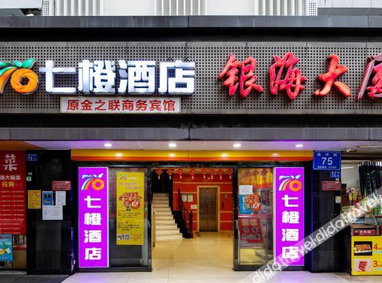 Huaqiang North Hotel | Seven Orange Hotel (Shenzhen Yannan Metro Station Huaqiang North Branch)